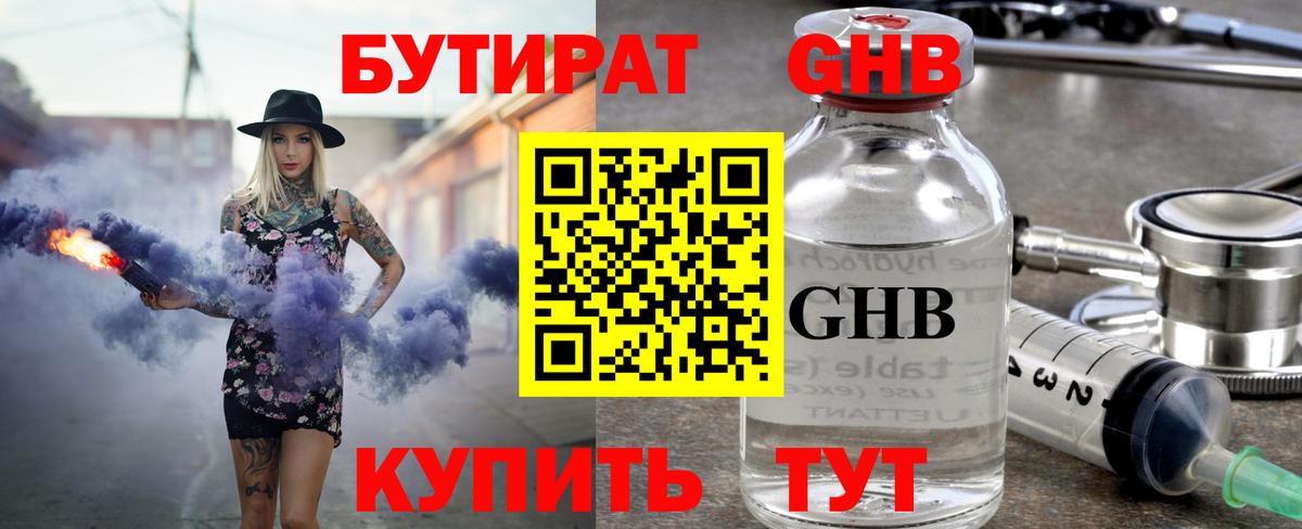 БУТИРАТ бутик  БУТИРАТ  Златоуст  Вход с VPN 