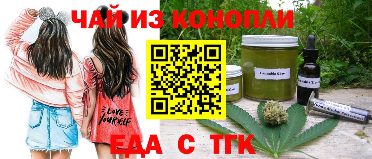 Еда ТГК марихуана  Вход с VPN  Златоуст 