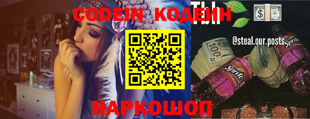 Codein Purple Drank Златоуст