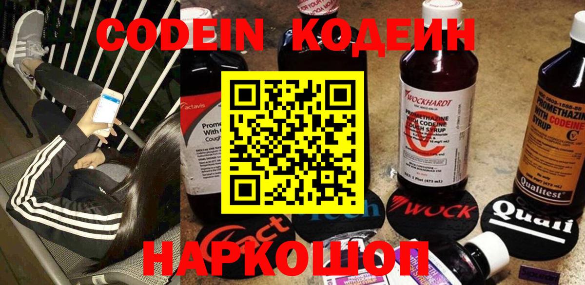Златоуст  Кодеин напиток Lean (лин)  Вход с VPN 