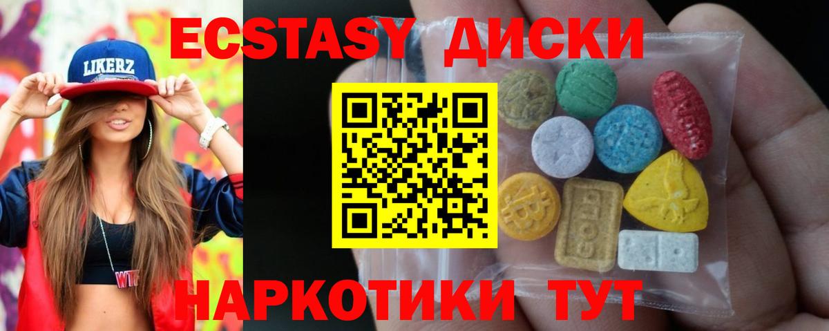 ЭКСТАЗИ MDMA  наркошоп  Златоуст  Вход с VPN 