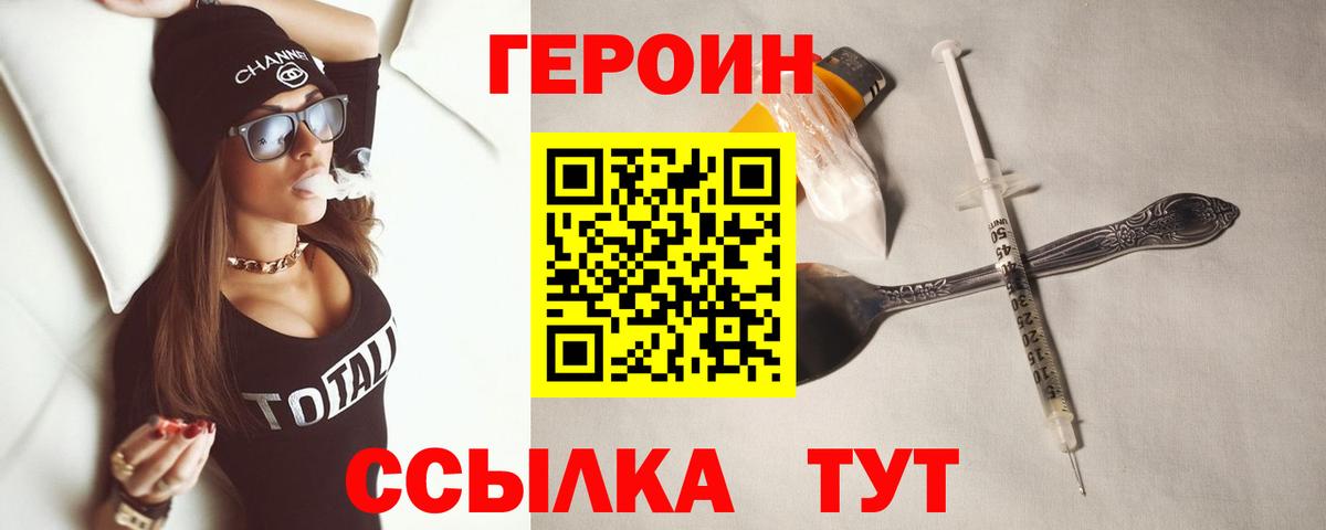 Героин VHQ  ГЕРОИН  Златоуст  Вход с VPN 