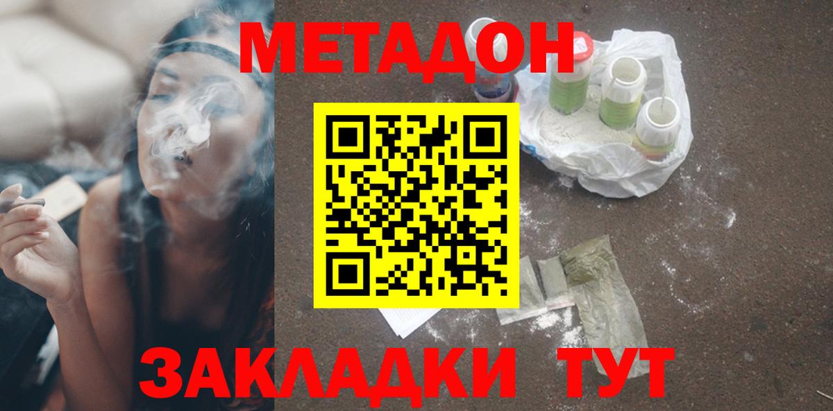 МЕТАДОН кристалл Златоуст