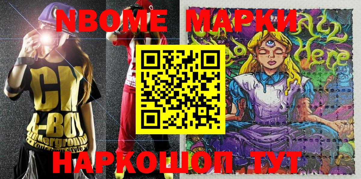 Марки NBOMe 1,8мг Златоуст