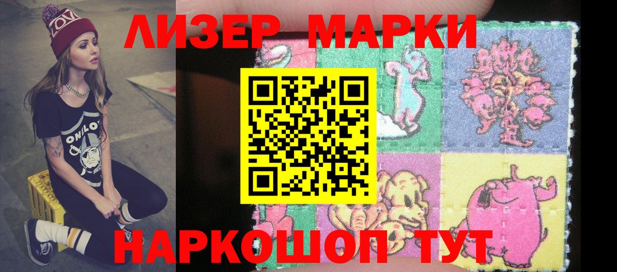 Марки 25I-NBOMe 1,8мг  Марки 25I-NBOMe 1,8мг  Вход с VPN  что такое наркотик  Златоуст 